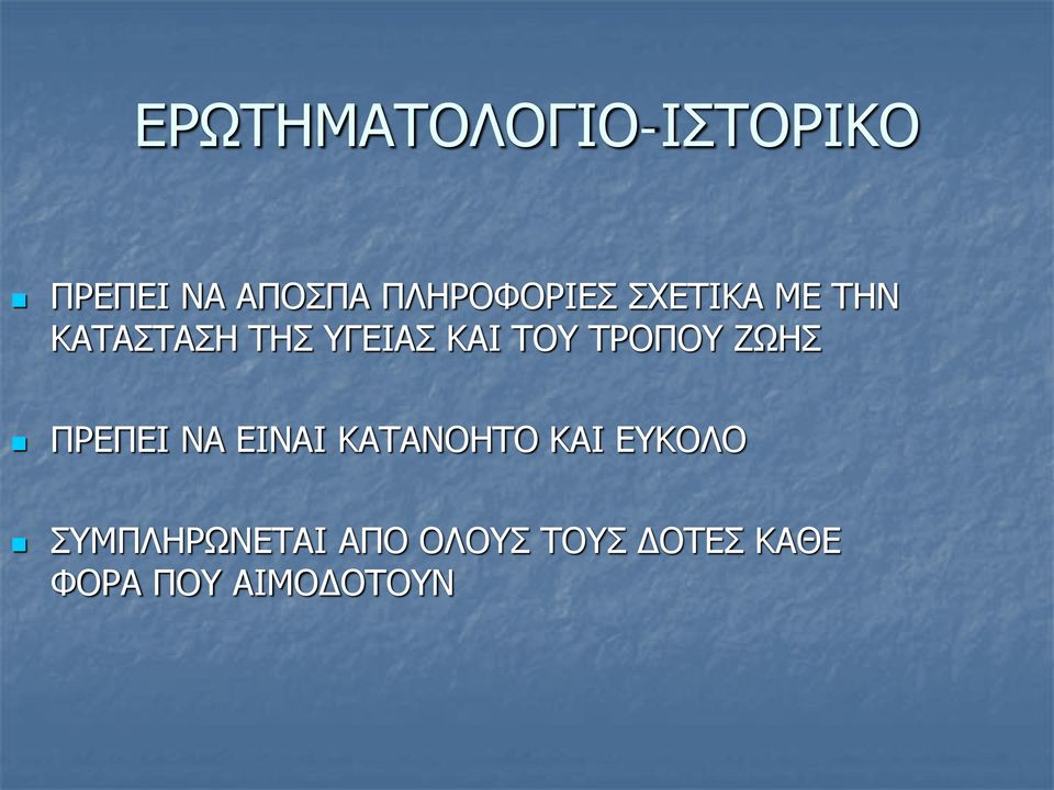 ΤΟΥ ΤΡΟΠΟΥ ΖΩΗΣ ΠΡΕΠΕΙ ΝΑ ΕΙΝΑΙ ΚΑΤΑΝΟΗΤΟ ΚΑΙ