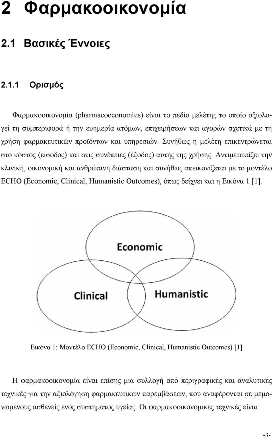 1 Ορισμός Φαρμακοοικονομία (pharmacoeconomics) είναι το πεδίο μελέτης το οποίο αξιολογεί τη συμπεριφορά ή την ευημερία ατόμων, επιχειρήσεων και αγορών σχετικά με τη χρήση φαρμακευτικών προϊόντων και