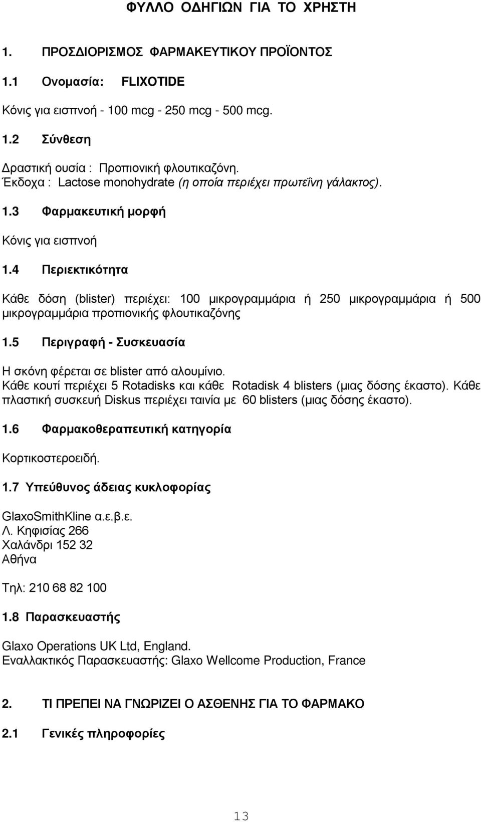 4 Περιεκτικότητα Κάθε δόση (blister) περιέχει: 100 μικρογραμμάρια ή 250 μικρογραμμάρια ή 500 μικρογραμμάρια προπιονικής φλουτικαζόνης 1.