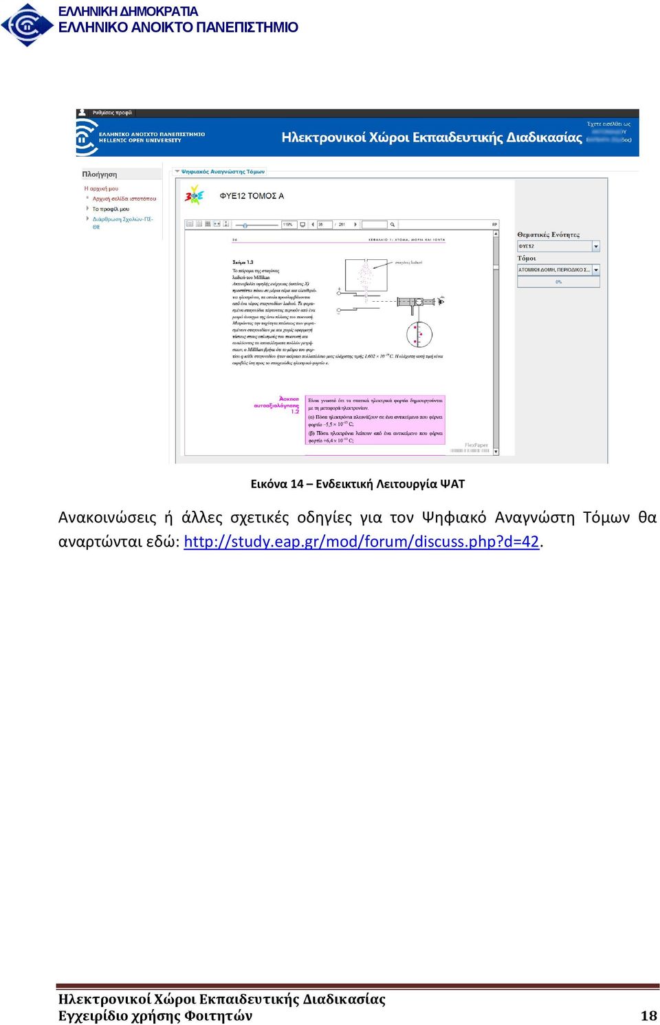 Τόμων θα αναρτώνται εδώ: http://study.eap.