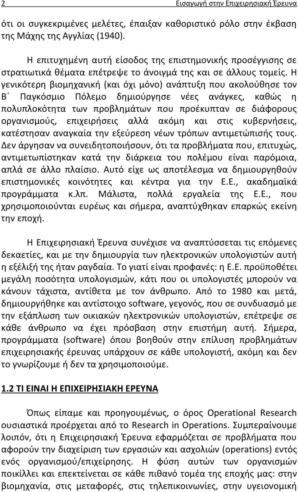 Η γενικότερη βιομηχανική (και όχι μόνο) ανάπτυξη που ακολούθησε τον Β Παγκόσμιο Πόλεμο δημιούργησε νέες ανάγκες, καθώς η πολυπλοκότητα των προβλημάτων που προέκυπταν σε διάφορους οργανισμούς,