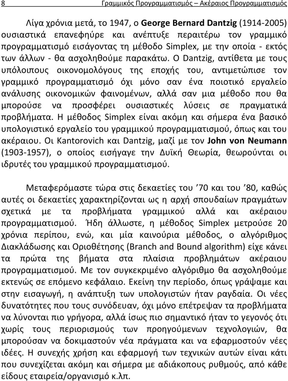 Ο Dantzig, αντίθετα με τους υπόλοιπους οικονομολόγους της εποχής του, αντιμετώπισε τον γραμμικό προγραμματισμό όχι μόνο σαν ένα ποιοτικό εργαλείο ανάλυσης οικονομικών φαινομένων, αλλά σαν μια μέθοδο