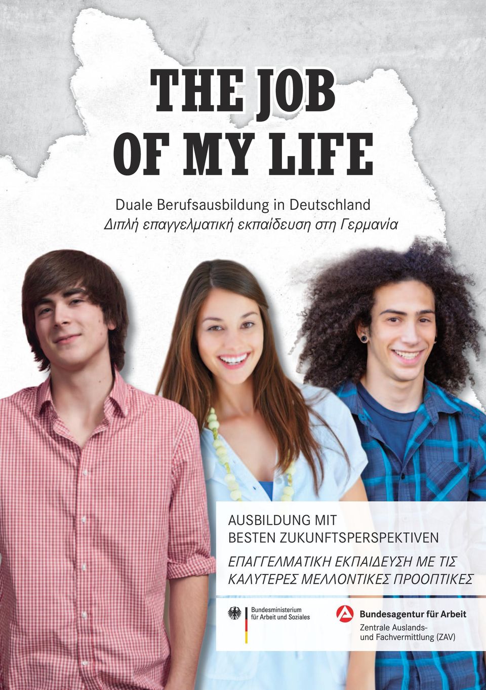 Γερμανία AUSBILDUNG MIT BESTEN ZUKUNFTSPERSPEKTIVEN