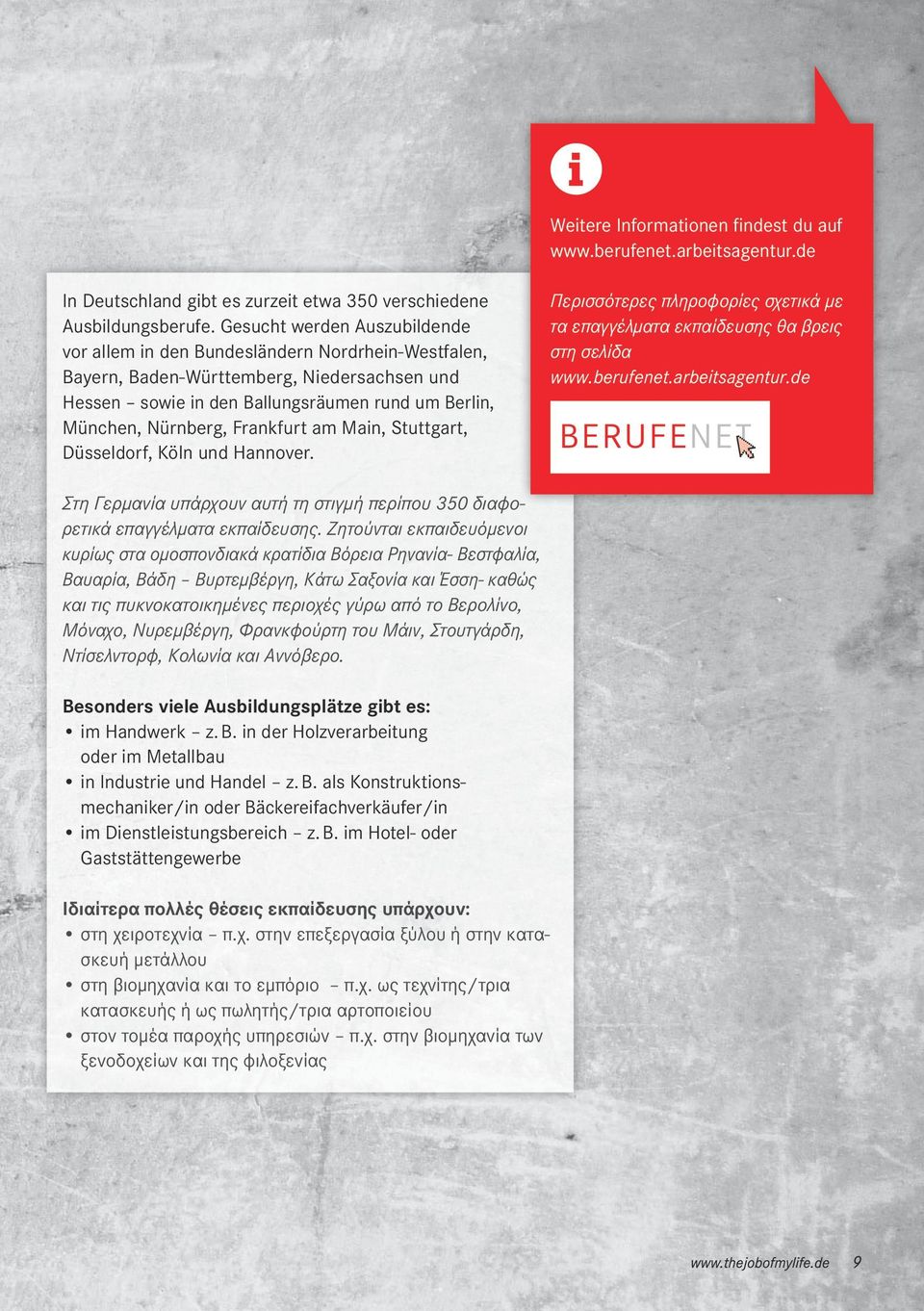 Frankfurt am Main, Stuttgart, Düsseldorf, Köln und Hannover. Περισσότερες πληροφορίες σχετικά με τα επαγγέλματα εκπαίδευσης θα βρεις στη σελίδα www.berufenet.arbeitsagentur.