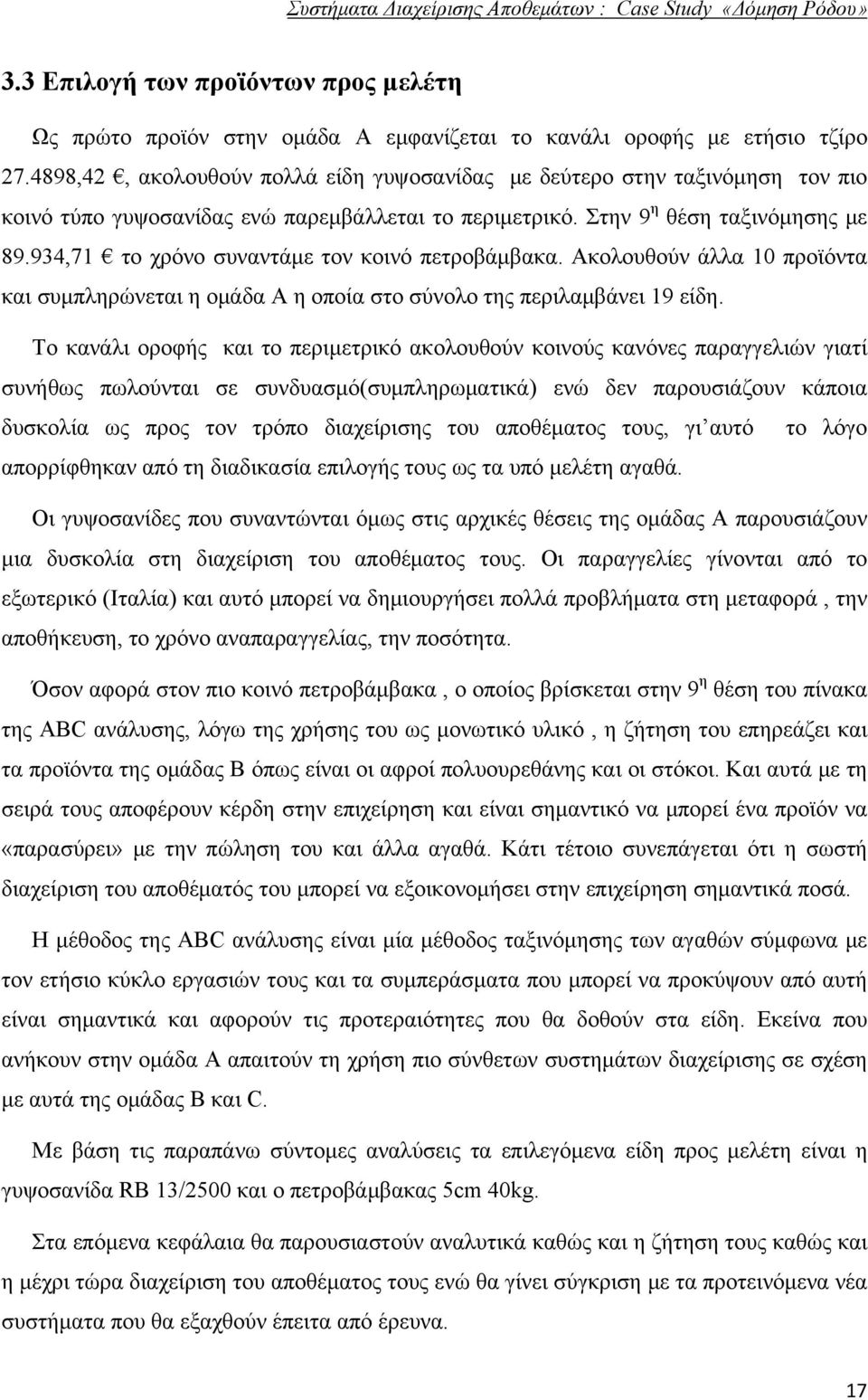 934,71 το χρόνο συναντάμε τον κοινό πετροβάμβακα. Ακολουθούν άλλα 10 προϊόντα και συμπληρώνεται η ομάδα Α η οποία στο σύνολο της περιλαμβάνει 19 είδη.