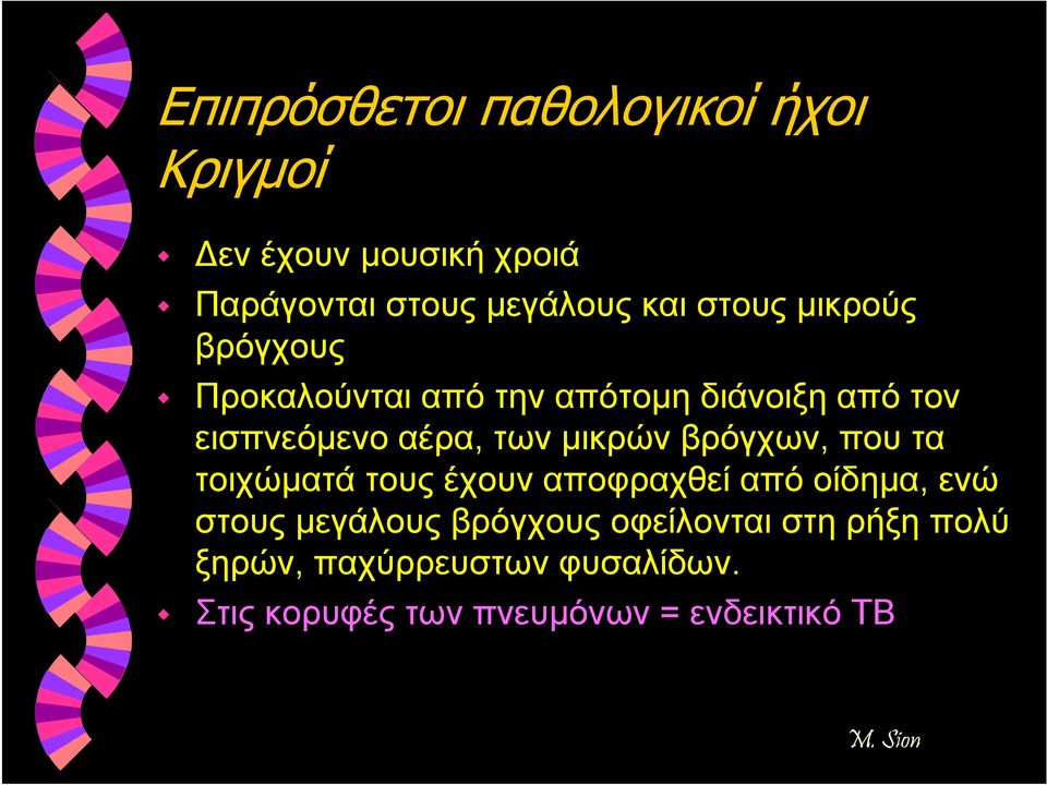 που τα τοιχώματά τους έχουν αποφραχθεί από οίδημα, ενώ στους μεγάλους βρόγχους