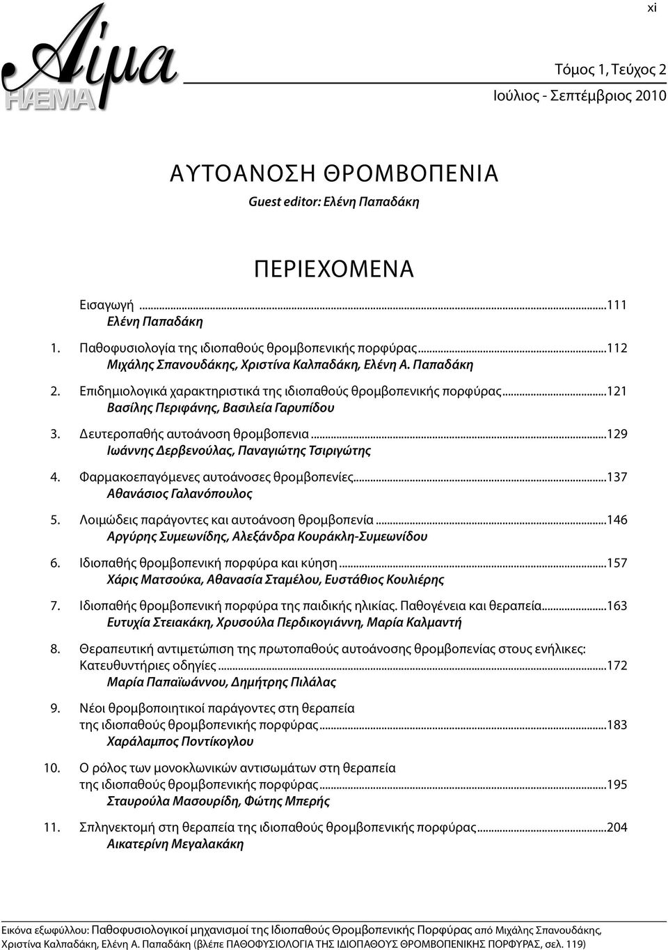 Δευτεροπαθής αυτοάνοση θρομβοπενια...129 Ιωάννης Δερβενούλας, Παναγιώτης Τσιριγώτης 4. Φαρμακοεπαγόμενες αυτοάνοσες θρομβοπενίες...137 Αθανάσιος Γαλανόπουλος 5.