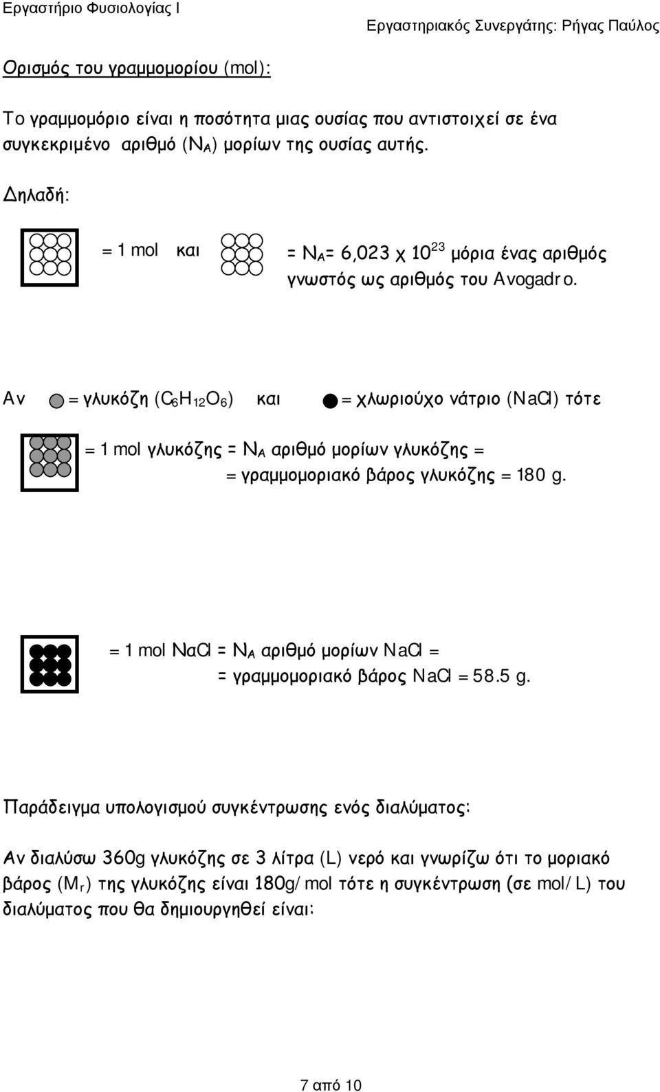 Aν = γλυκόζη (C 6 H 12 O 6 ) και = χλωριούχο νάτριο (NaCl) τότε = 1 mol γλυκόζης = Ν Α αριθμό μορίων γλυκόζης = = γραμμομοριακό βάρος γλυκόζης = 180 g.