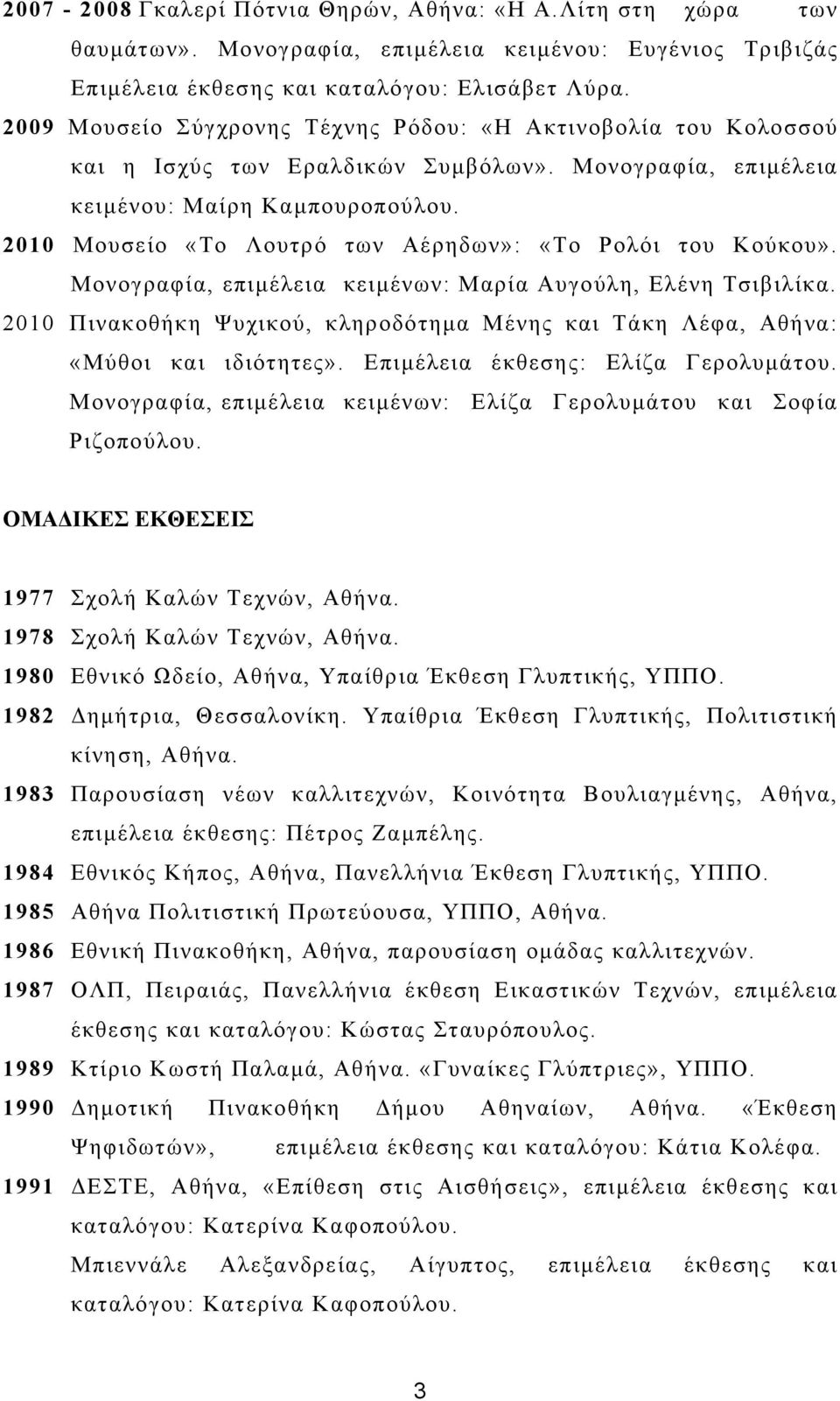 2010 Μουσείο «Το Λουτρό των Αέρηδων»: «Το Ρολόι του Κούκου». Μονογραφία, επιµέλεια κειµένων: Μαρία Αυγούλη, Ελένη Τσιβιλίκα.