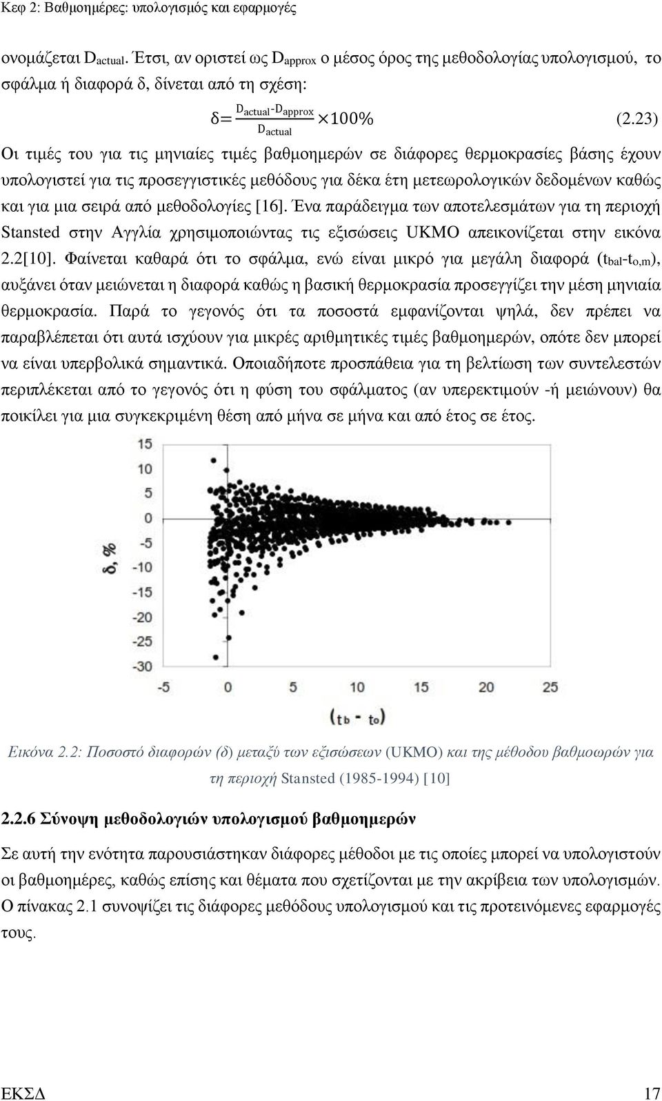 23) Οι τιμές του για τις μηνιαίες τιμές βαθμοημερών σε διάφορες θερμοκρασίες βάσης έχουν υπολογιστεί για τις προσεγγιστικές μεθόδους για δέκα έτη μετεωρολογικών δεδομένων καθώς και για μια σειρά από