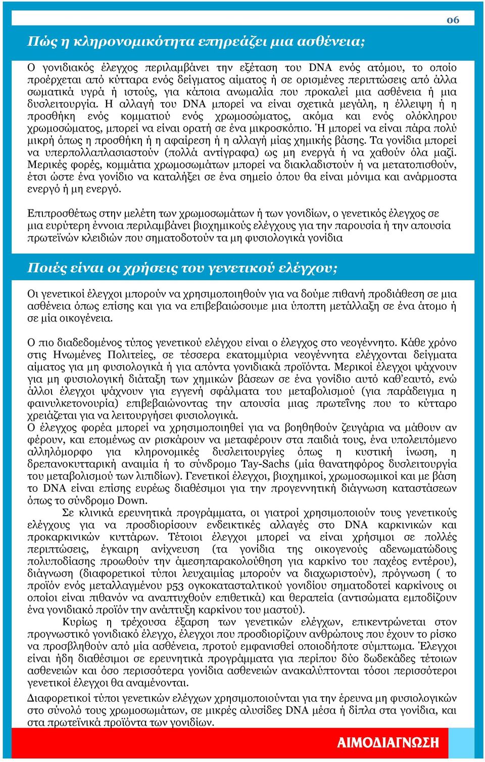 Η αλλαγή του DNA µπορεί να είναι σχετικά µεγάλη, η έλλειψη ή η προσθήκη ενός κοµµατιού ενός χρωµοσώµατος, ακόµα και ενός ολόκληρου χρωµοσώµατος, µπορεί να είναι ορατή σε ένα µικροσκόπιο.