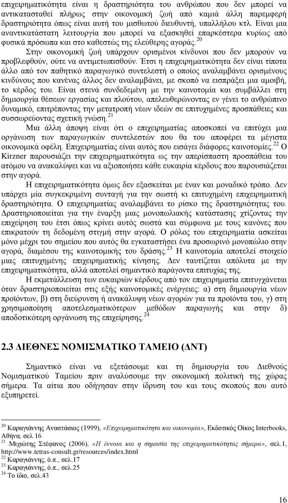 20 Στην οικονομική ζωή υπάρχουν ορισμένοι κίνδυνοι που δεν μπορούν να προβλεφθούν, ούτε να αντιμετωπισθούν.