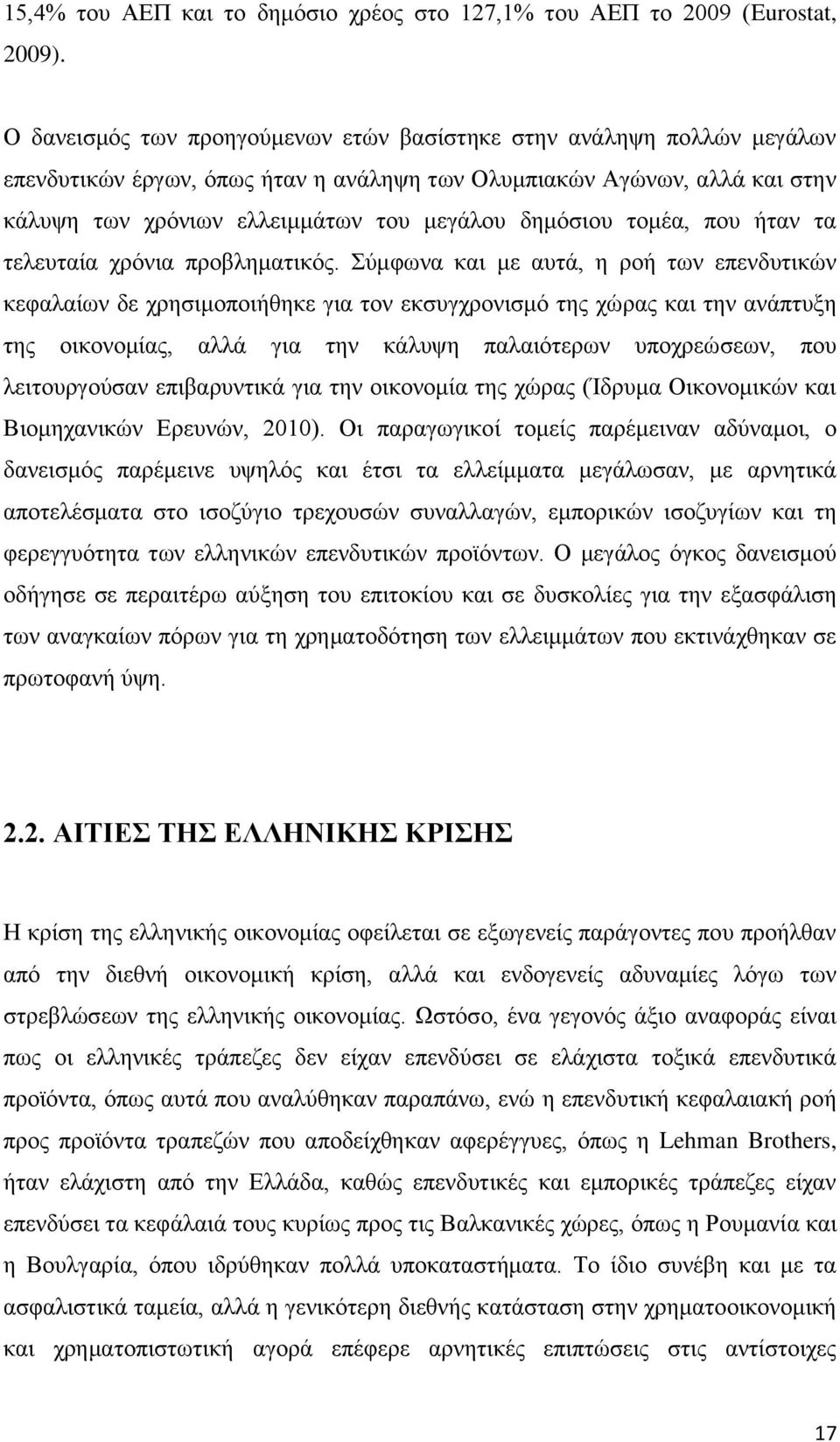 τομέα, που ήταν τα τελευταία χρόνια προβληματικός.