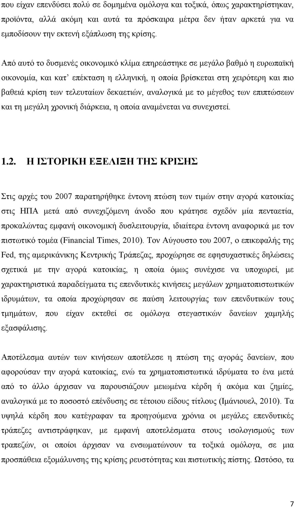 αναλογικά με το μέγεθος των επιπτώσεων και τη μεγάλη χρονική διάρκεια, η οποία αναμένεται να συνεχιστεί. 1.2.