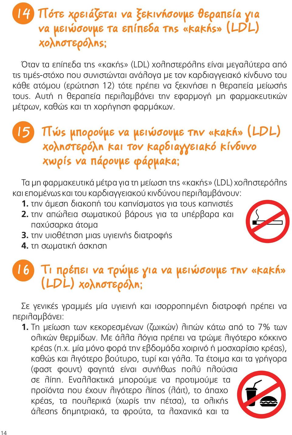 Αυτή η θεραπεία περιλαμβάνει την εφαρμογή μη φαρμακευτικών μέτρων, καθώς και τη χορήγηση φαρμάκων.