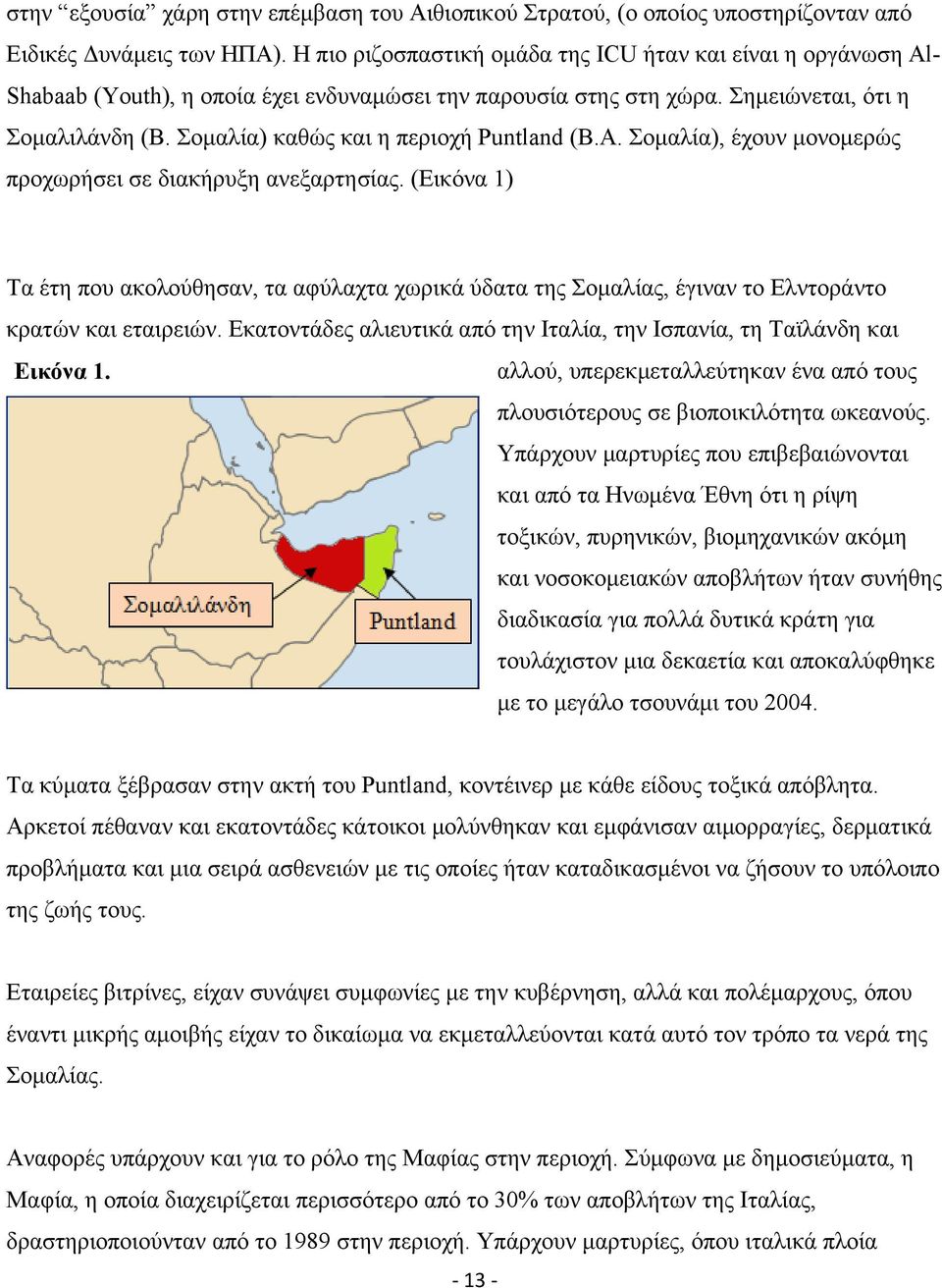 Σομαλία) καθώς και η περιοχή Puntland (Β.Α. Σομαλία), έχουν μονομερώς προχωρήσει σε διακήρυξη ανεξαρτησίας.