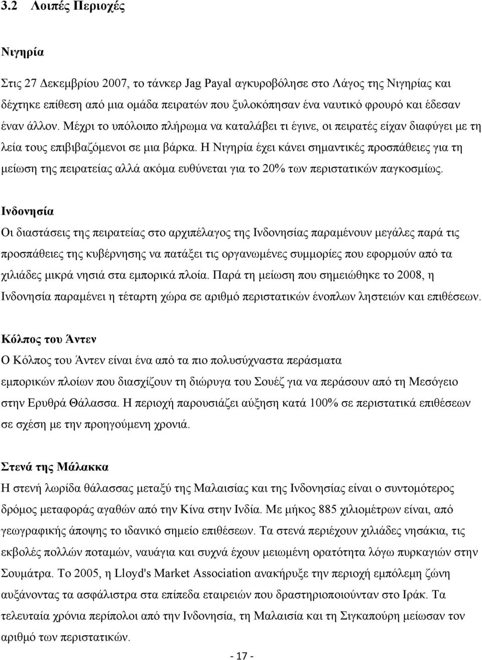 Η Νιγηρία έχει κάνει σημαντικές προσπάθειες για τη μείωση της πειρατείας αλλά ακόμα ευθύνεται για το 20% των περιστατικών παγκοσμίως.