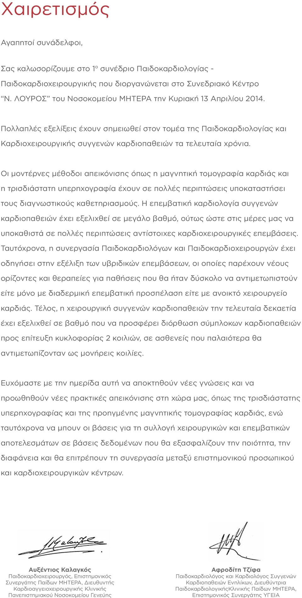 Οι μοντέρνες μέθοδοι απεικόνισης όπως η μαγνητική τομογραφία καρδιάς και η τρισδιάστατη υπερηχογραφία έχουν σε πολλές περιπτώσεις υποκαταστήσει τους διαγνωστικούς καθετηριασμούς.