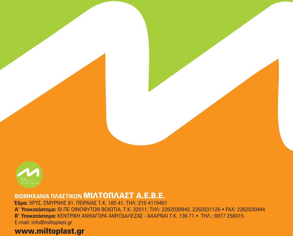 32011, ΤΗΛ: 2262030945, 2262031126 FAX: 2262030944 B Υποκατάστημα: KΕΝΤΡΙΚΗ