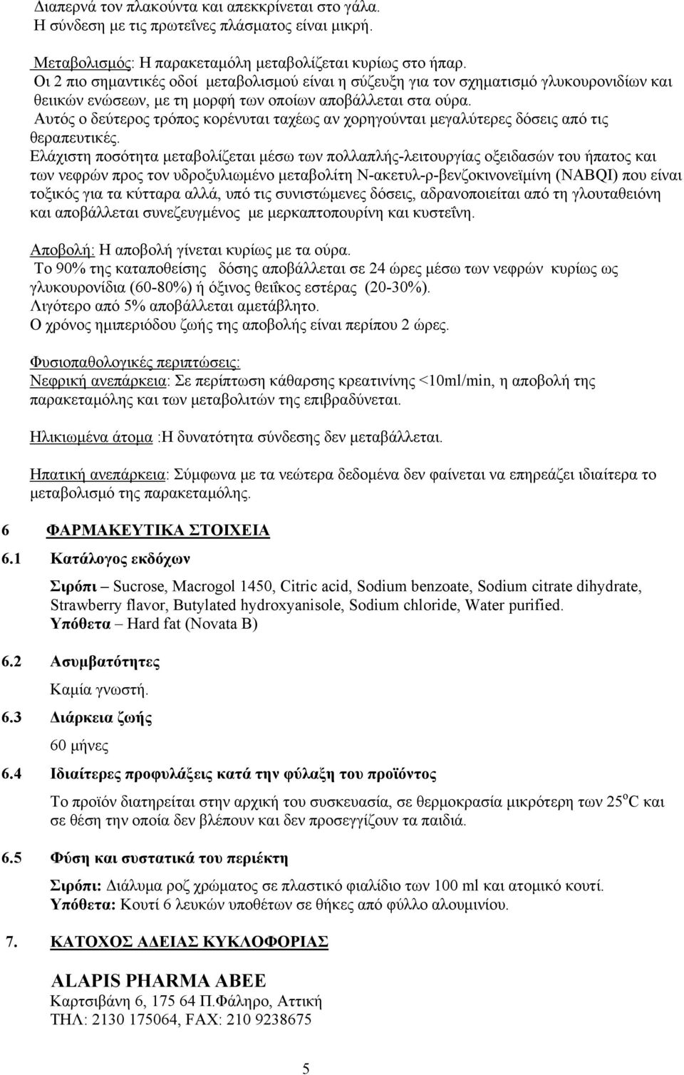 Αυτός ο δεύτερος τρόπος κορένυται ταχέως αν χορηγούνται μεγαλύτερες δόσεις από τις θεραπευτικές.