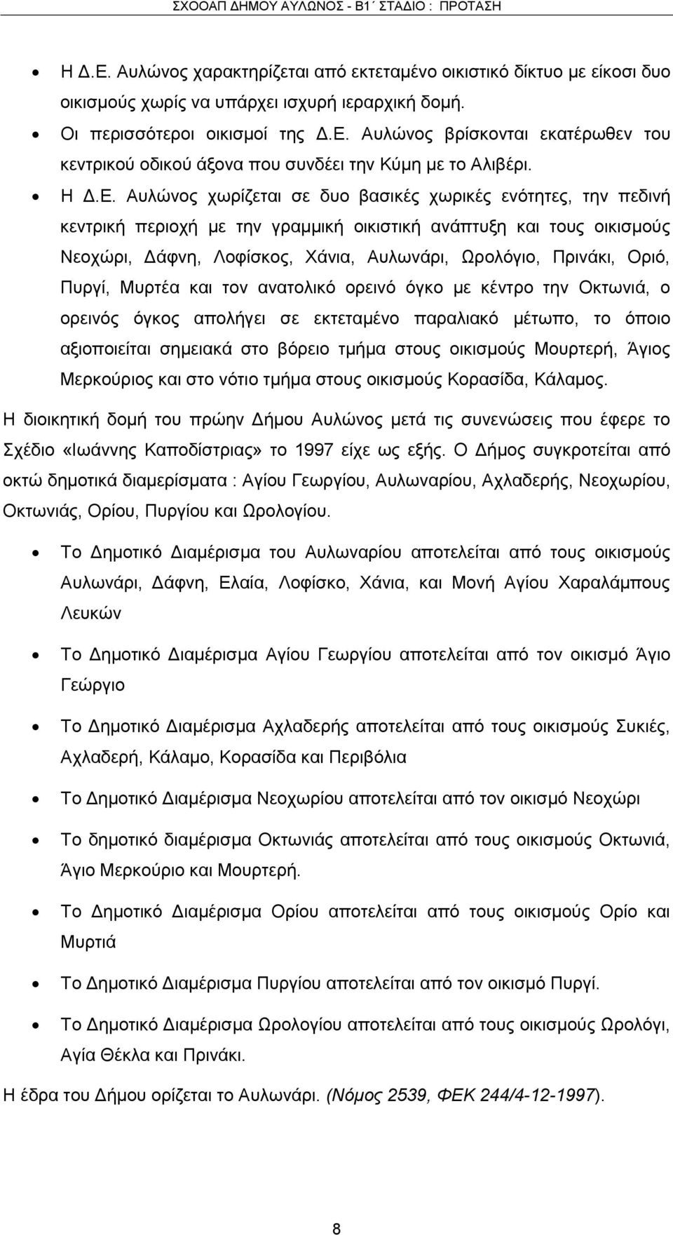 Αυλώνος χωρίζεται σε δυο βασικές χωρικές ενότητες, την πεδινή κεντρική περιοχή με την γραμμική οικιστική ανάπτυξη και τους οικισμούς Νεοχώρι, Δάφνη, Λοφίσκος, Χάνια, Αυλωνάρι, Ωρολόγιο, Πρινάκι,