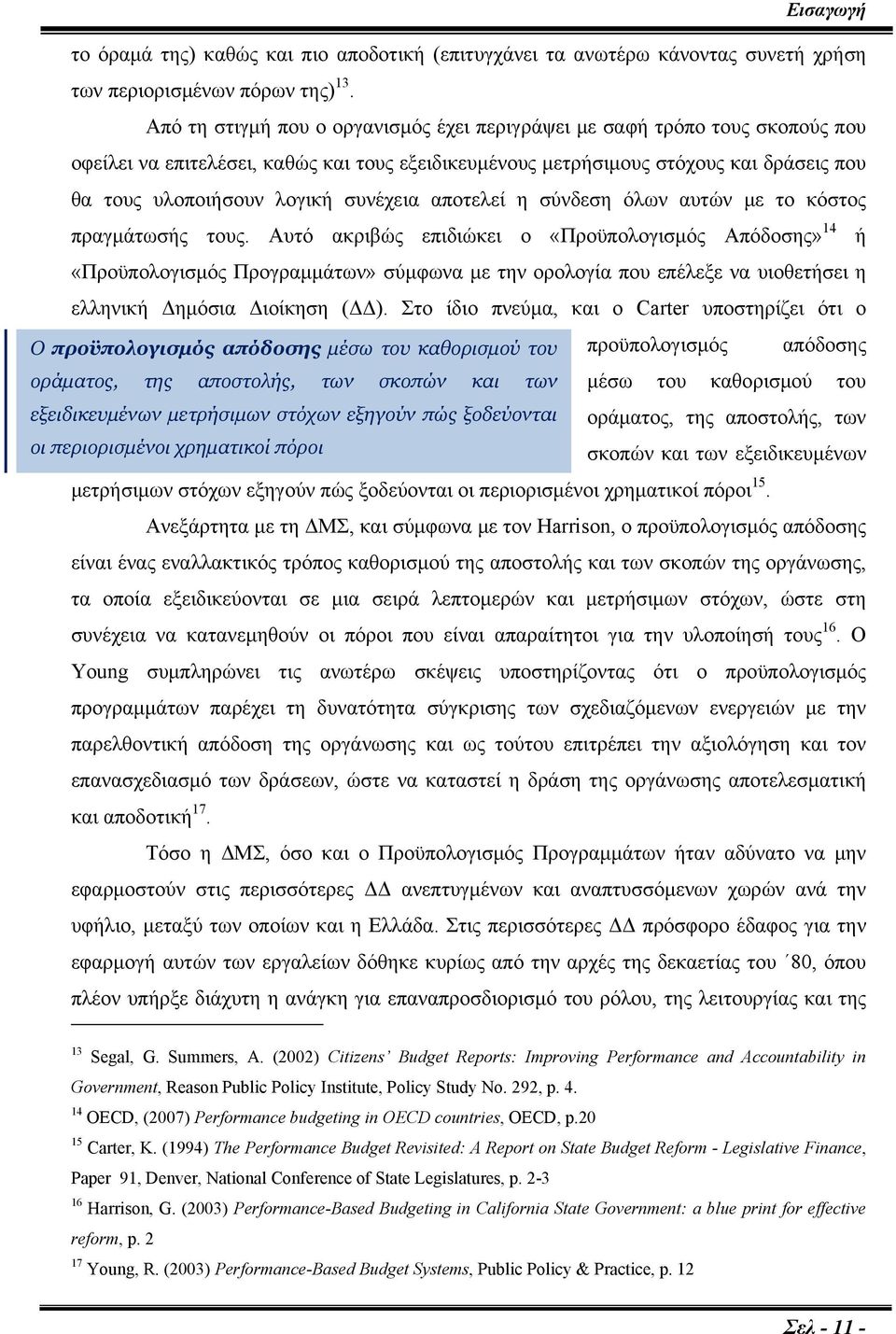 συνέχεια αποτελεί η σύνδεση όλων αυτών με το κόστος πραγμάτωσής τους.