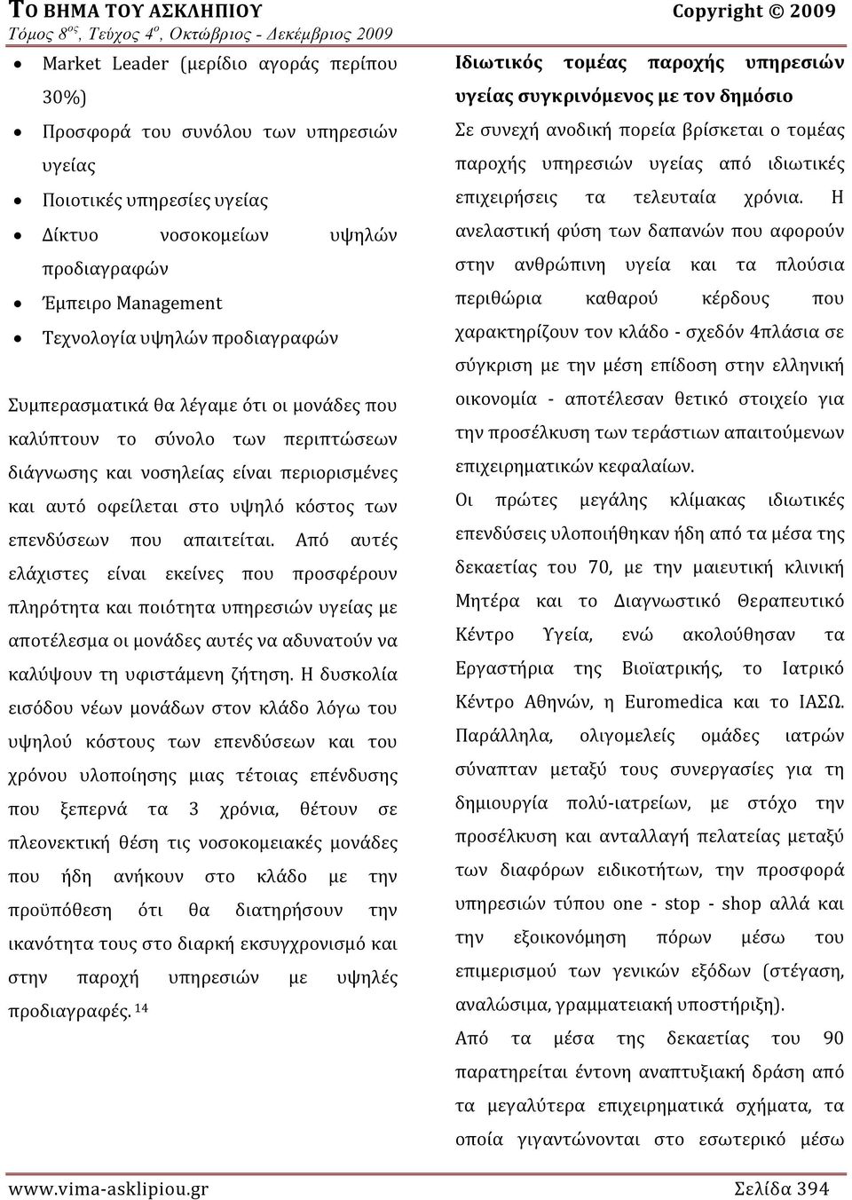 Η Δίκτυο νοσοκομείων υψηλών ανελαστική φύση των δαπανών που αφορούν προδιαγραφών στην ανθρώπινη υγεία και τα πλούσια Έμπειρο Management περιθώρια καθαρού κέρδους που Τεχνολογία υψηλών προδιαγραφών