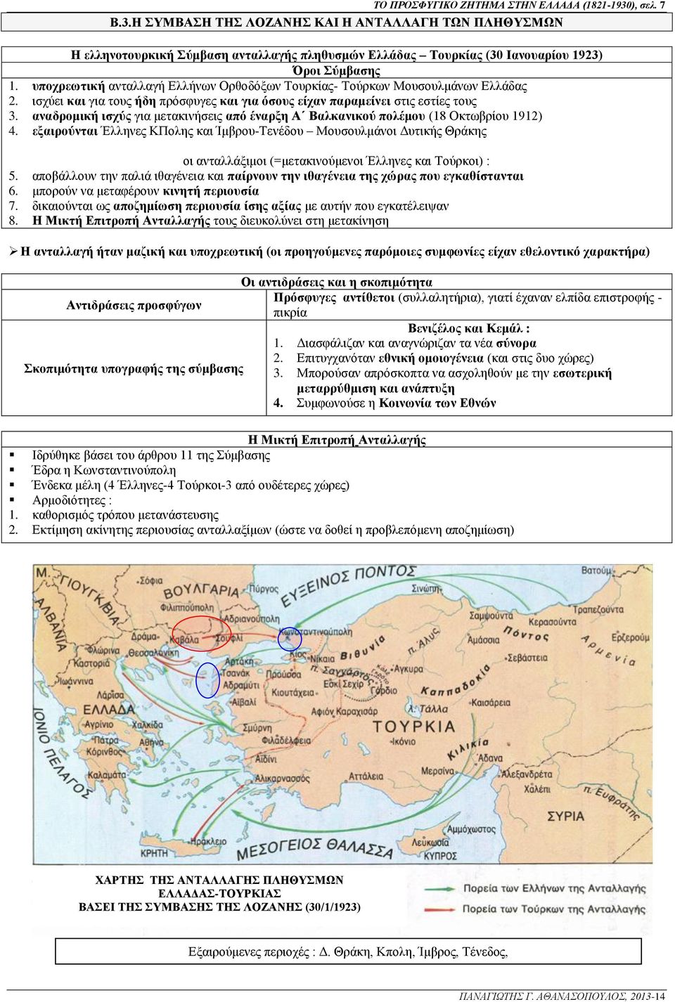 αναδρομική ισχύς για μετακινήσεις από έναρξη Α Βαλκανικού πολέμου (18 Οκτωβρίου 1912) 4.
