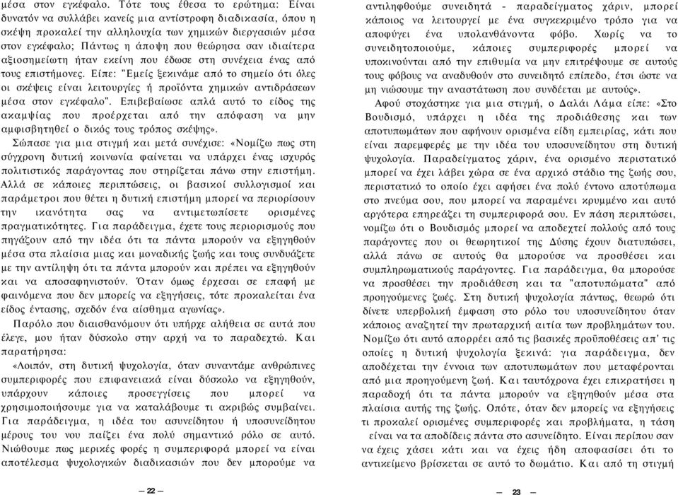 ιδιαίτερα αξιοσημείωτη ήταν εκείνη που έδωσε στη συνέχεια ένας από τους επιστήμονες.