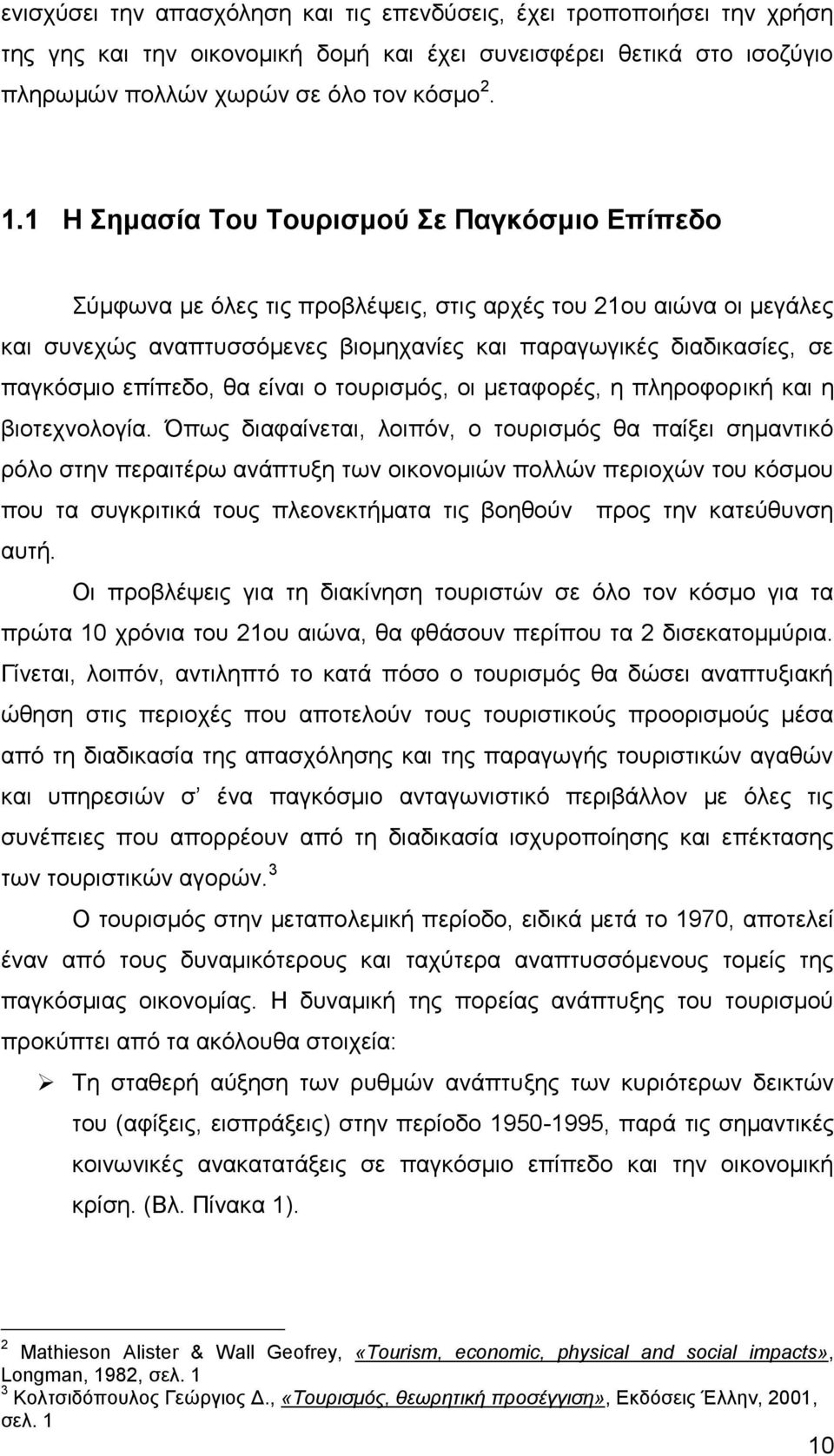 επίπεδο, θα είναι ο τουρισμός, οι μεταφορές, η πληροφορική και η βιοτεχνολογία.