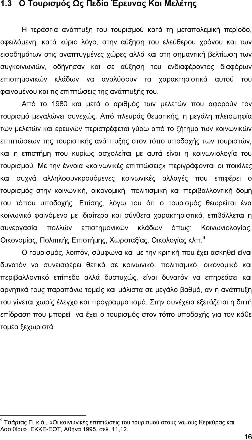 επιπτώσεις της ανάπτυξής του. Από το 1980 και μετά ο αριθμός των μελετών που αφορούν τον τουρισμό μεγαλώνει συνεχώς.