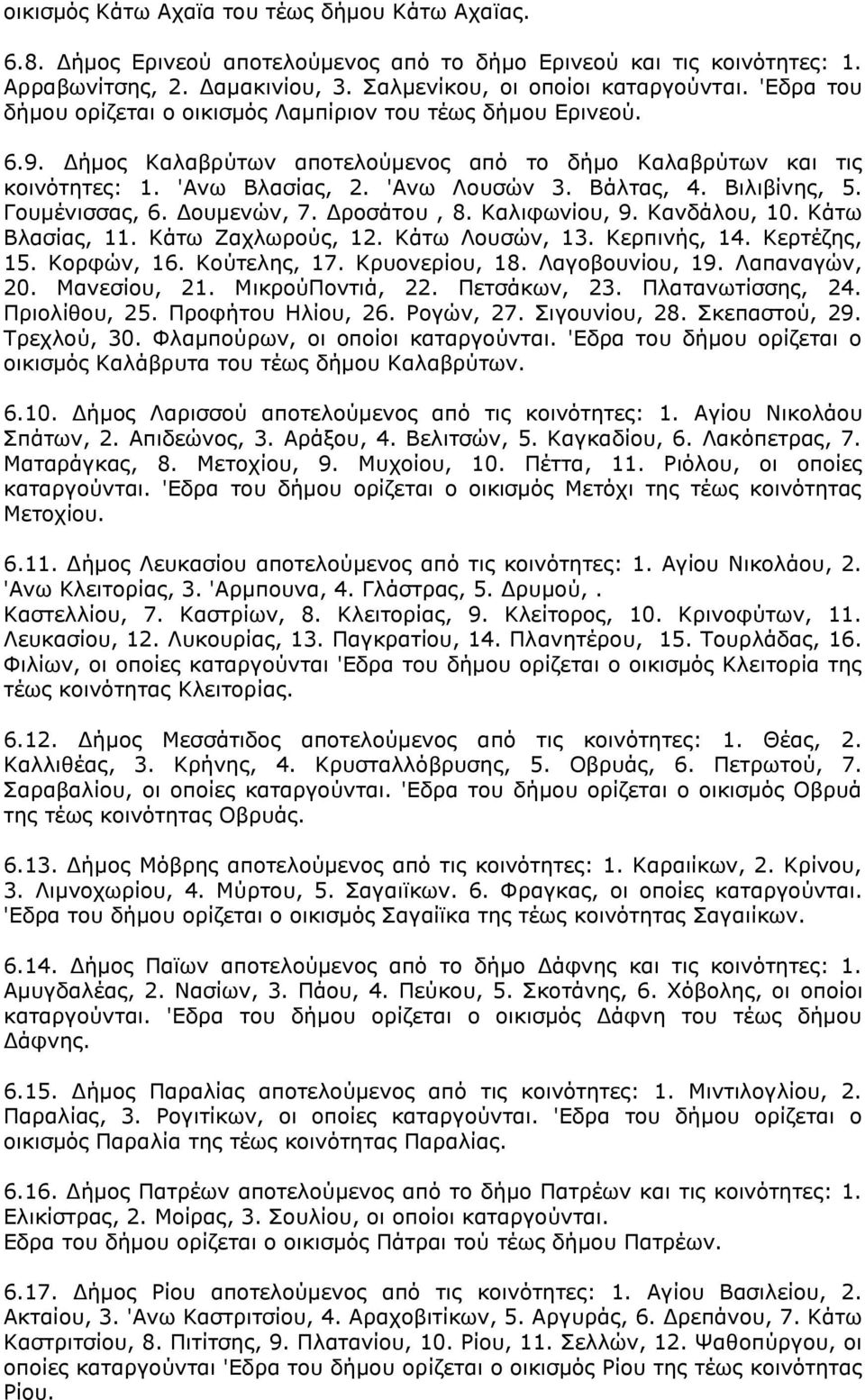 Βιλιβίνης, 5. Γουμένισσας, 6. Δουμενών, 7. Δροσάτου, 8. Καλιφωνίου, 9. Κανδάλου, 10. Κάτω Βλασίας, 11. Κάτω Ζαχλωρούς, 12. Κάτω Λουσών, 13. Κερπινής, 14. Κερτέζης, 15. Κορφών, 16. Κούτελης, 17.