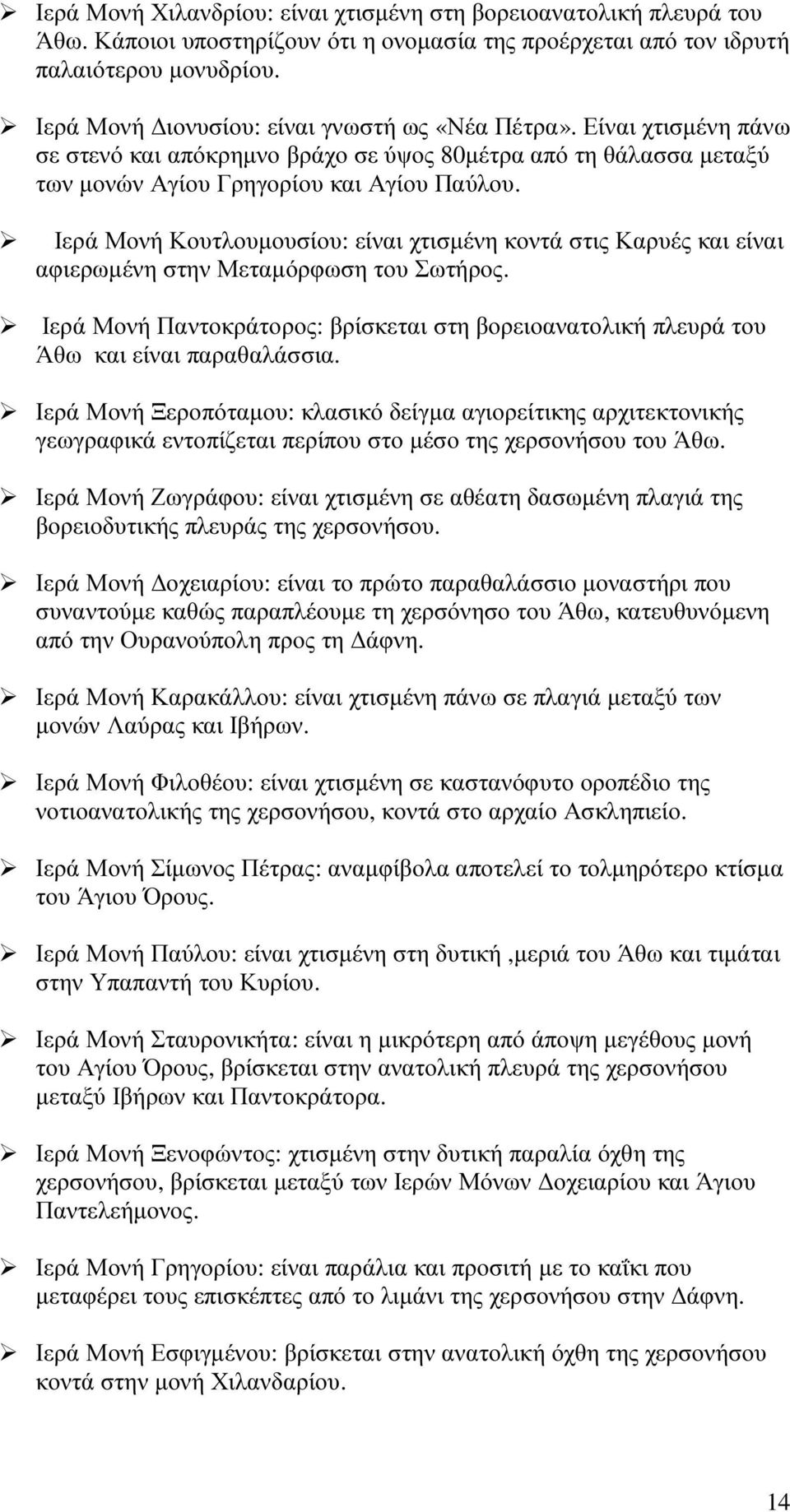 Ιερά Μονή Κουτλουµουσίου: είναι χτισµένη κοντά στις Καρυές και είναι αφιερωµένη στην Μεταµόρφωση του Σωτήρος.