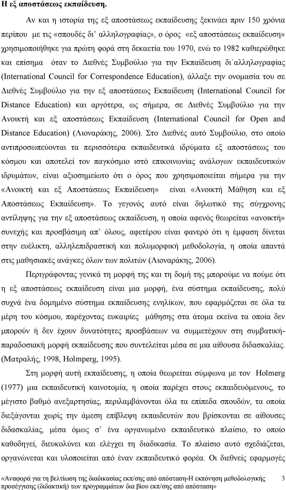 1970, ενώ το 1982 καθιερώθηκε και επίσημα όταν το Διεθνές Συμβούλιο για την Εκπαίδευση δι αλληλογραφίας (International Council for Correspondence Education), άλλαξε την ονομασία του σε Διεθνές