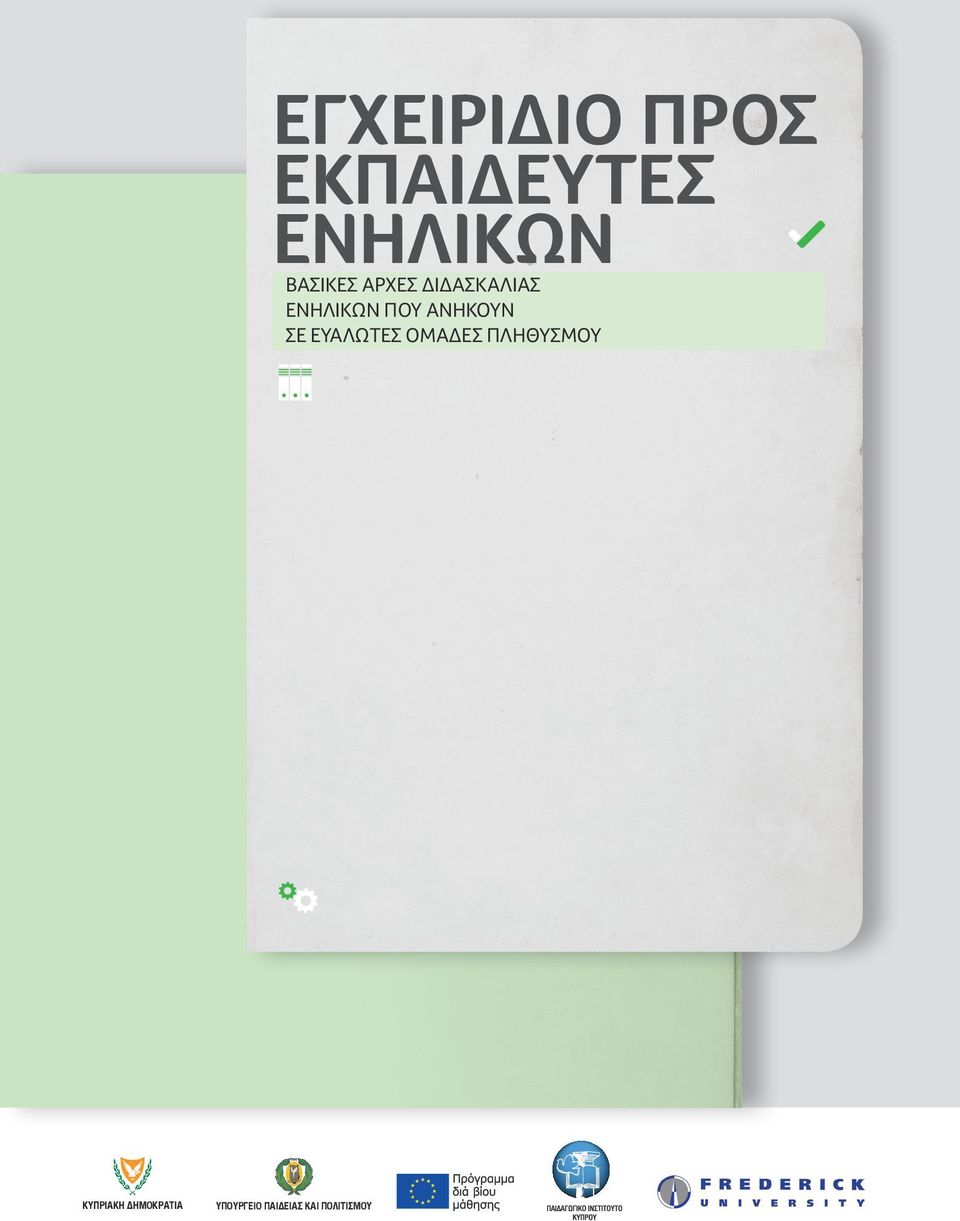 ΚΥΠΡΙΑΚΗ ΗΜΟΚΡΑΤΙΑ ΗΜΟΚΡΑΤΙΑ ΗΜΟΚΡΑΤΙΑ ΥΠΟΥΡΓΕΙΟ ΥΠΟΥΡΓΕΙΟ