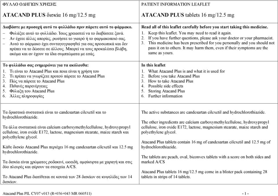 Μπορεί να τους προκαλέσει βλάβη, ακόμα και αν έχουν τα ίδια συμπτώματα με εσάς. Το φυλλάδιο σας ενημερώνει για τα ακόλουθα: 1. Τι είναι το Atacand Plus και ποια είναι η χρήση του 2.