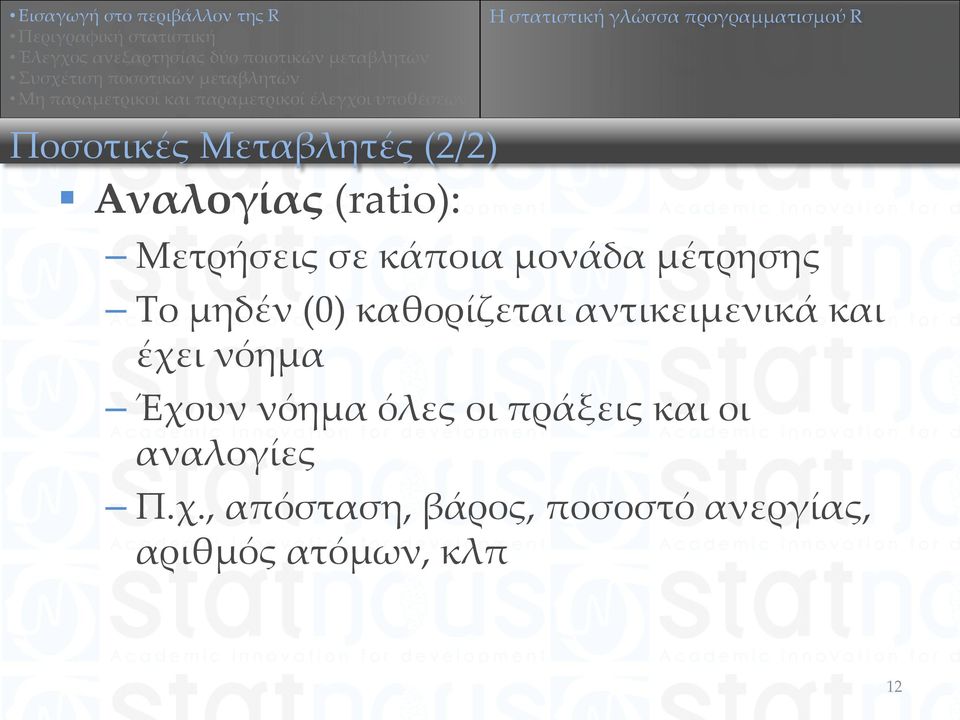 καθορίζεται αντικειμενικά και έχει νόημα Έχουν νόημα όλες οι πράξεις