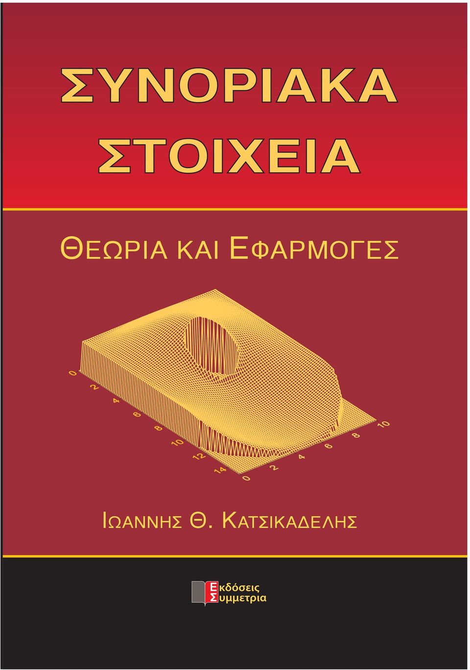 ΙΩΑΝΝΗΣ Θ.