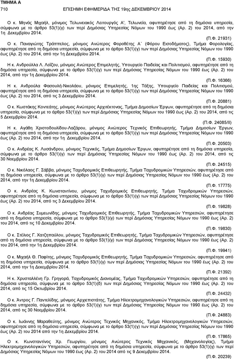 2) του 2014, από την 1η Δεκεμβρίου 2014. (Π.Φ. 21931) Ο κ.