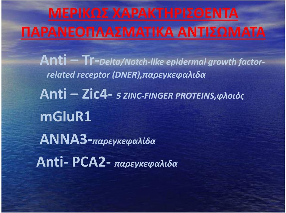 receptor (DNER),παρεγκεφαλιδα Anti Zic4-5 ZINC-FINGER