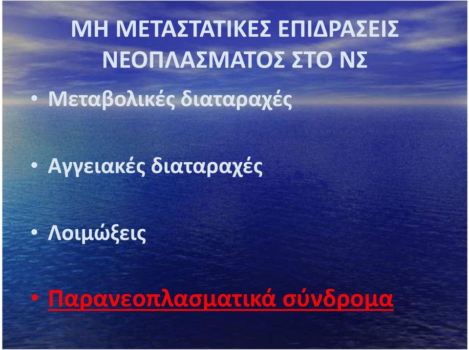 διαταραχές Αγγειακές διαταραχές