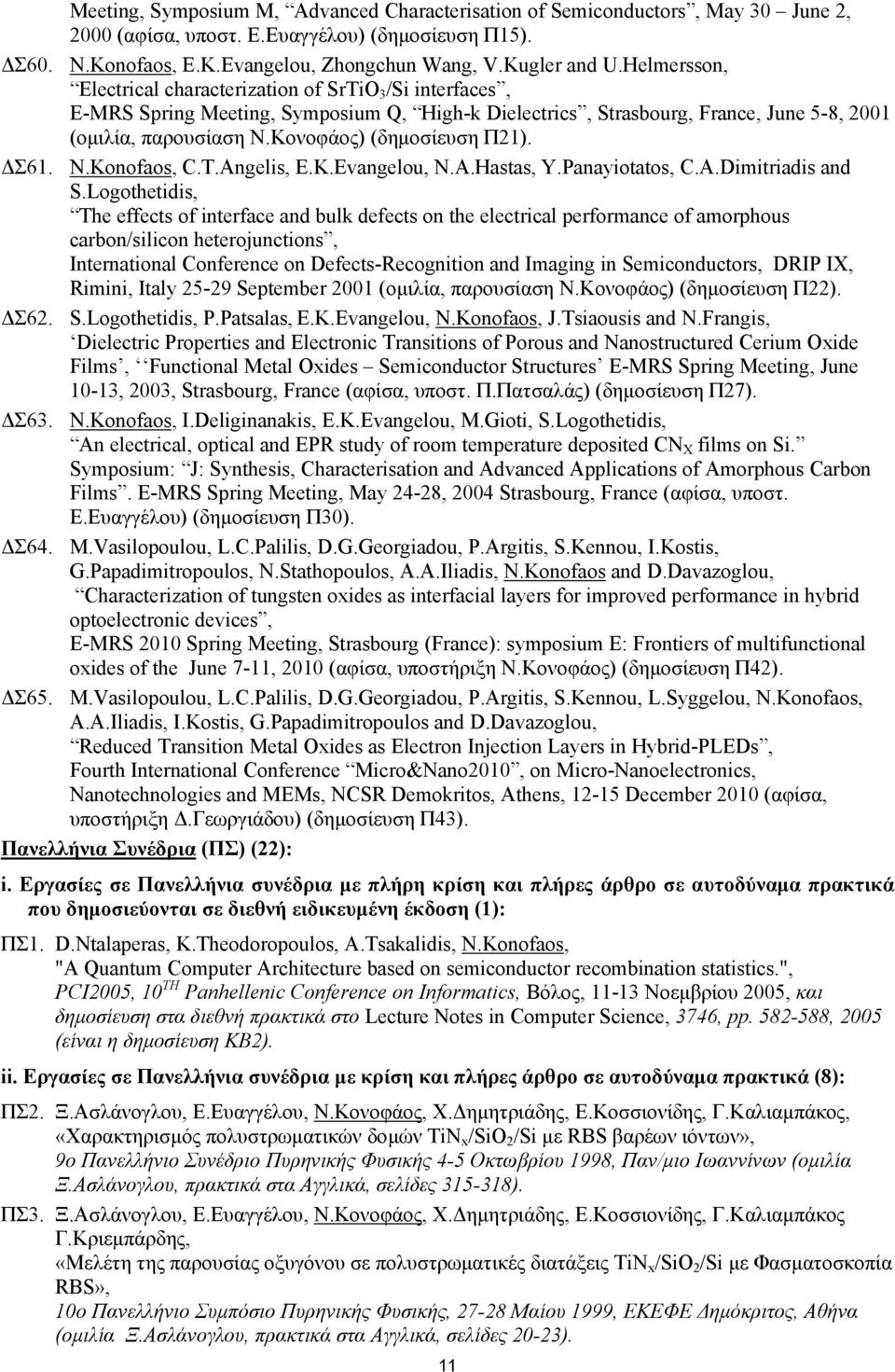 Κονοφάος) (δημοσίευση Π21). ΔΣ61. N.Konofaos, C.T.Angelis, E.K.Evangelou, N.A.Hastas, Y.Panayiotatos, C.A.Dimitriadis and S.