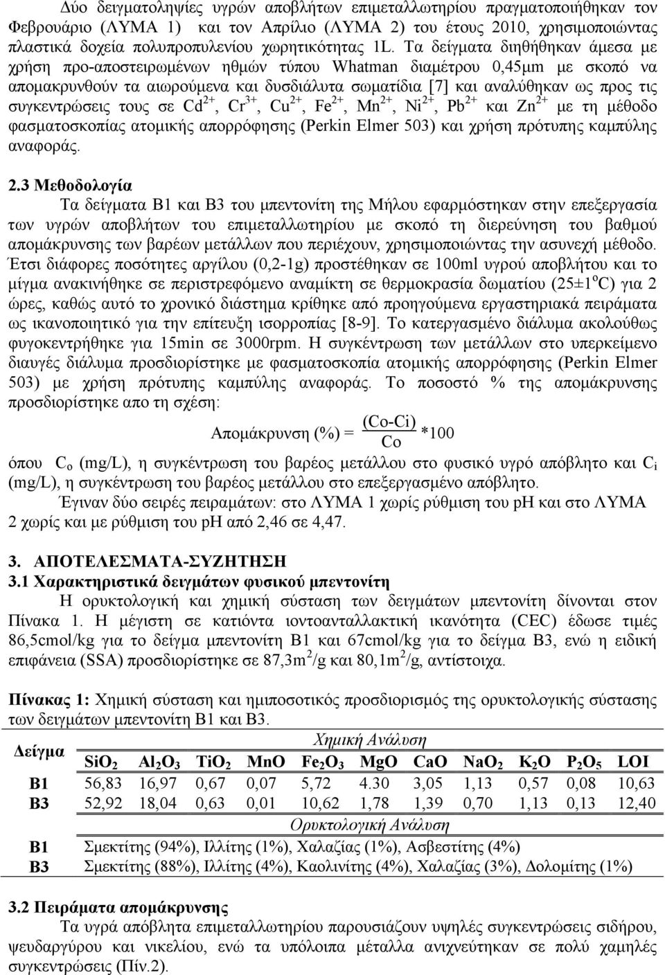 συγκεντρώσεις τους σε Cd 2+