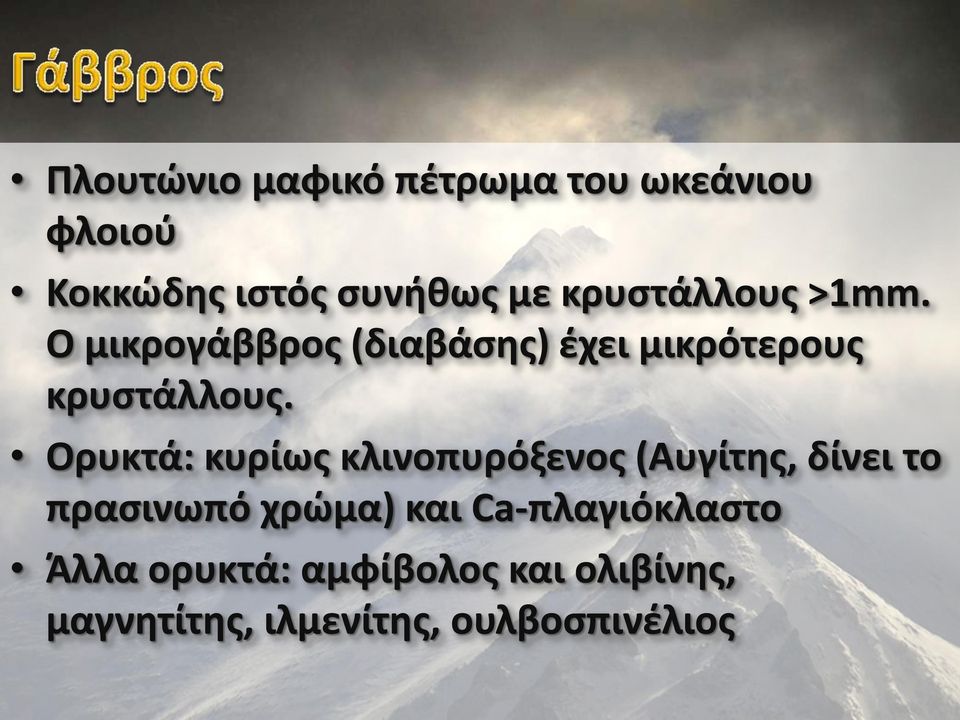 Ορυκτά: κυρίως κλινοπυρόξενος (Αυγίτης, δίνει το πρασινωπό χρώμα) και