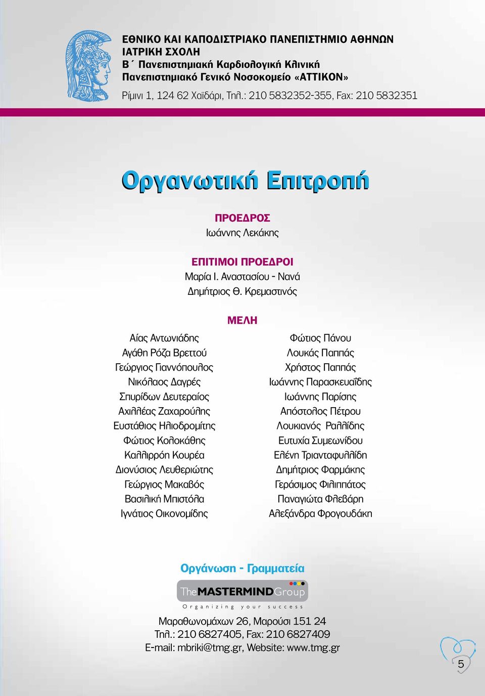 Κρεμαστινός Αίας Αντωνιάδης Αγάθη Ρόζα Βρεττού Γεώργιος Γιαννόπουλος Νικόλαος Δαγρές Σπυρίδων Δευτεραίος Αχιλλέας Ζαχαρούλης Ευστάθιος Ηλιοδρομίτης Φώτιος Κολοκάθης Καλλιρρόη Κουρέα Διονύσιος