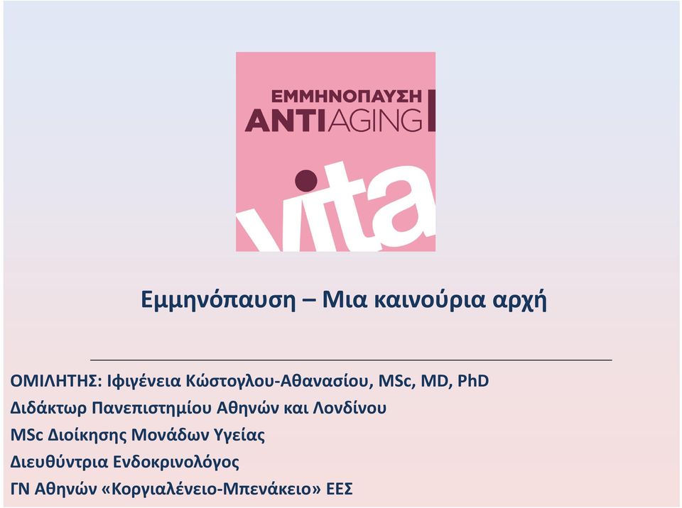 Πανεπιστημίου Αθηνών και Λονδίνου MSc Διοίκησης Μονάδων