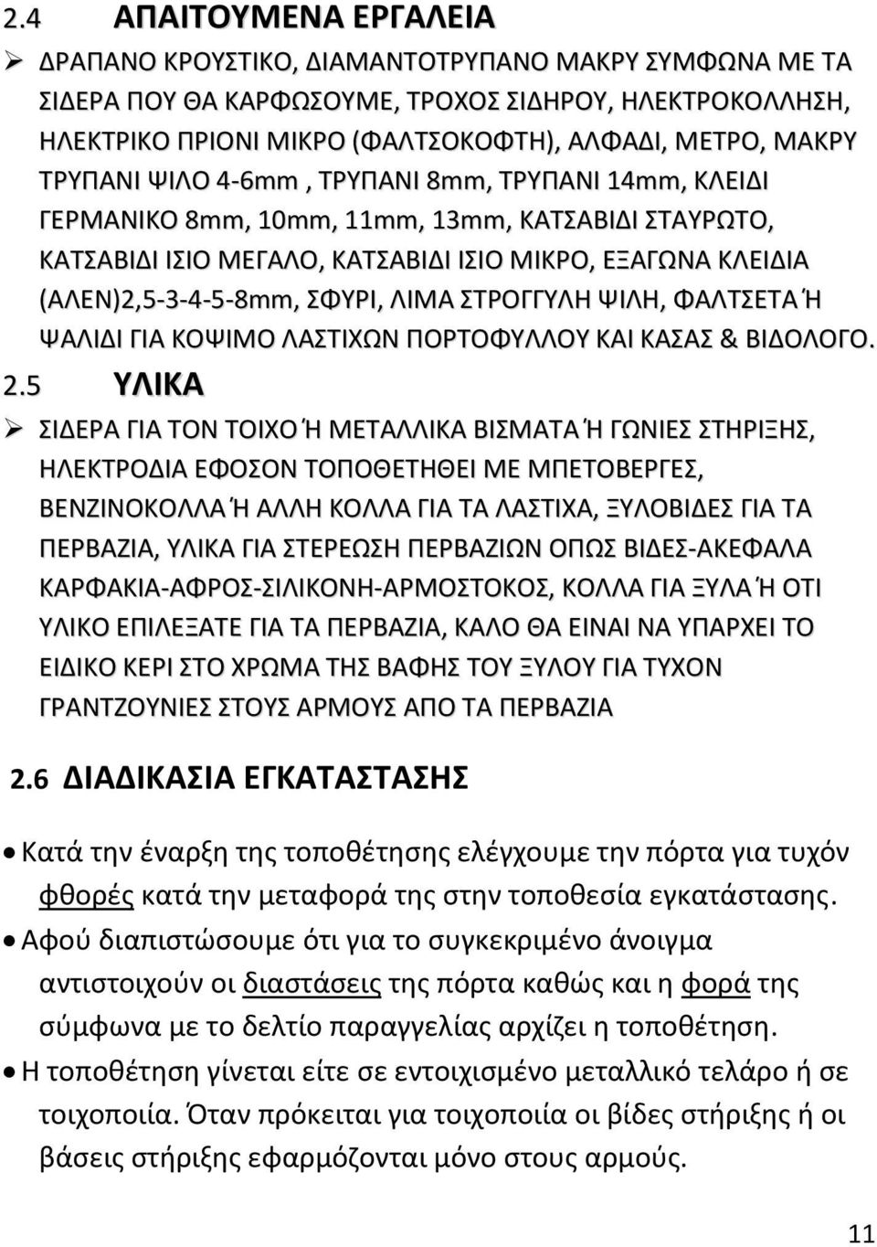 ΛΙΜΑ ΣΤΡΟΓΓΥΛΗ ΨΙΛΗ, ΦΑΛΤΣΕΤΑ Ή ΨΑΛΙΔΙ ΓΙΑ ΚΟΨΙΜΟ ΛΑΣΤΙΧΩΝ ΠΟΡΤΟΦΥΛΛΟΥ ΚΑΙ ΚΑΣΑΣ & ΒΙΔΟΛΟΓΟ. 2.