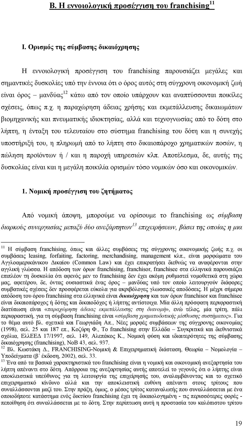 12 κάτω από τον οποίο υπάρχο