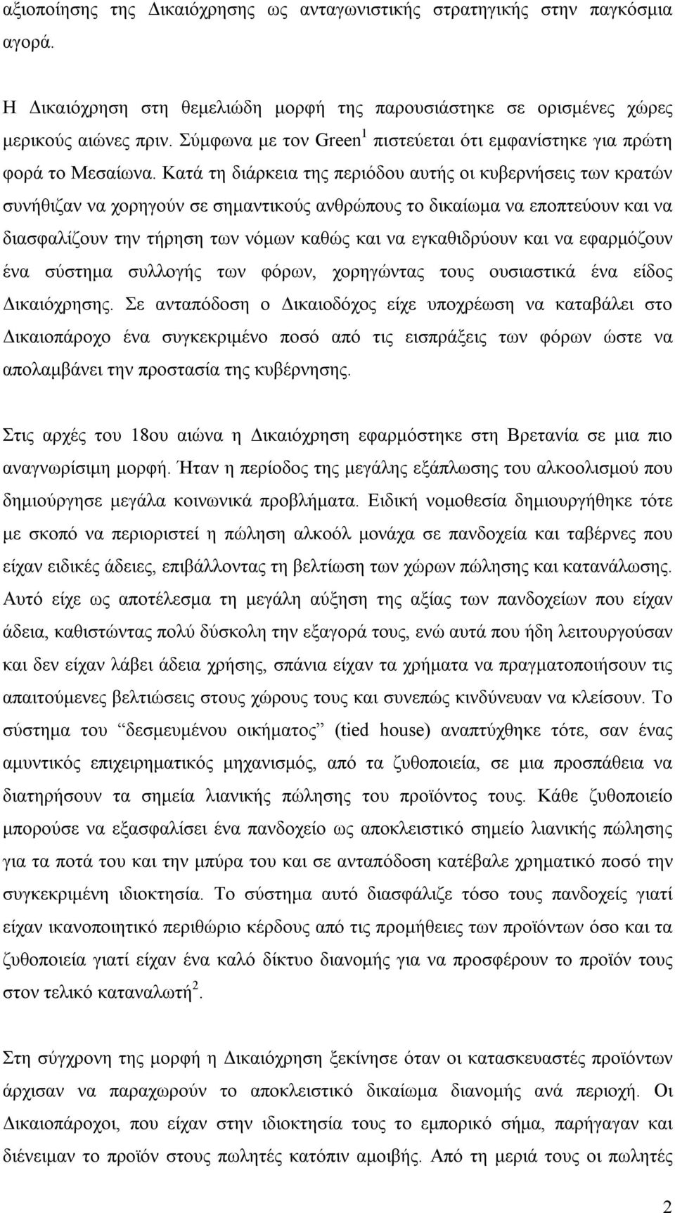 Κατά τη διάρκεια της περιόδου αυτής οι κυβερνήσεις των κρατών συνήθιζαν να χορηγούν σε σημαντικούς ανθρώπους το δικαίωμα να εποπτεύουν και να διασφαλίζουν την τήρηση των νόμων καθώς και να