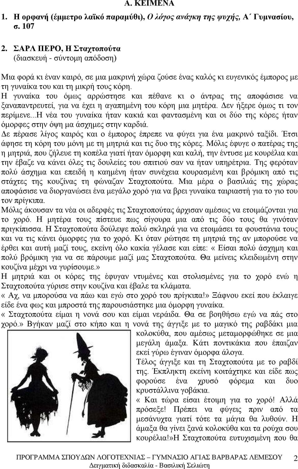 Η γυναίκα του όμως αρρώστησε και πέθανε κι ο άντρας της αποφάσισε να ξαναπαντρευτεί, για να έχει η αγαπημένη του κόρη μια μητέρα. Δεν ήξερε όμως τι τον περίμενε.